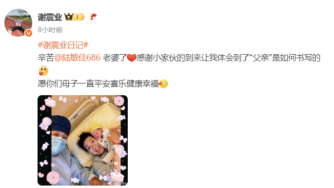 军头衔, 同年谢震业
